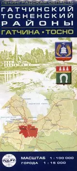 Гатчина. Тосно. Гатчинский, Тосненский районы. Ленинградская область