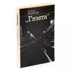 Газета