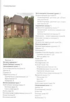 Газоны