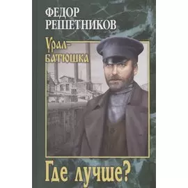 Где лучше?