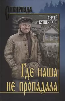 Где наша не пропадала