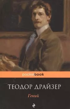 Гений