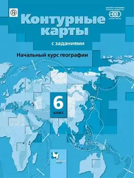 Начальный курс географии 6 кл. К/к (4,5 изд.) (м) Летягин (РУ)