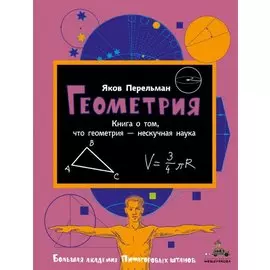 Геометрия