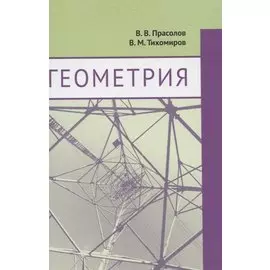 Геометрия