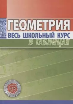 Геометрия