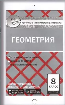 Геометрия 8 кл. ФГОС