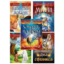 Гибель планеты (комплект из 5 книг)