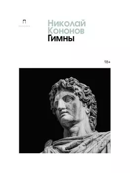 Гимны