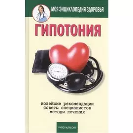 Гипотония