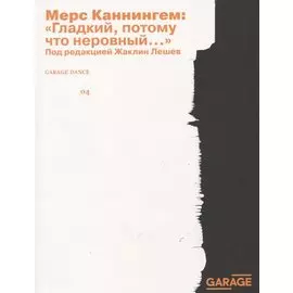 Гладкий, потому что неровный…