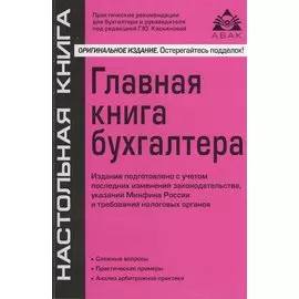 Главная книга бухгалтера