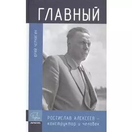 Главный