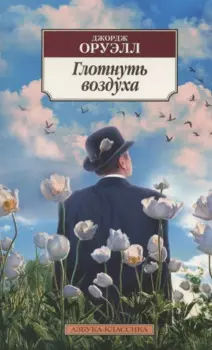 Глотнуть воздуха