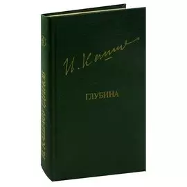 Глубина