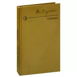 Глубинка