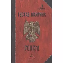 Голем