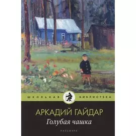 Голубая чашка Рассказ