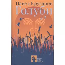 Голуби