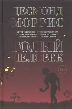Голый человек : сборник