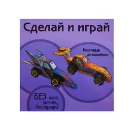 Гоночные автомобили (мСдИг)