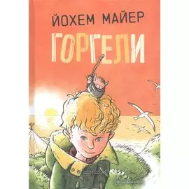 Горгели