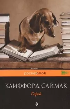 Город