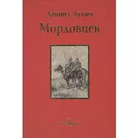 Господин Великий Новгород. Проза