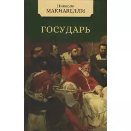 Государь