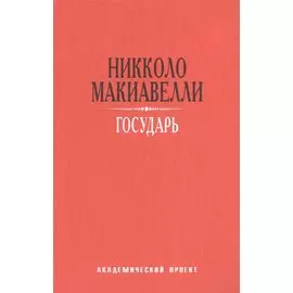 Государь