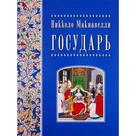 Государь