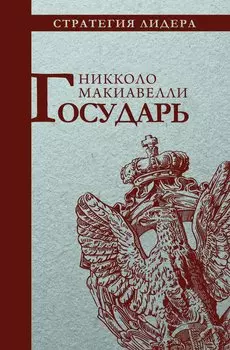 Государь