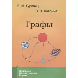Графы