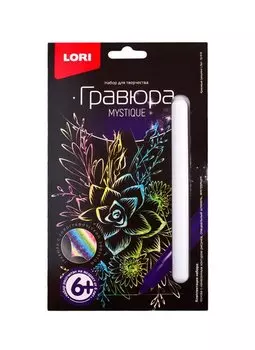 Набор для творчества LORI Гравюра малая Красивый суккулент Гр-616