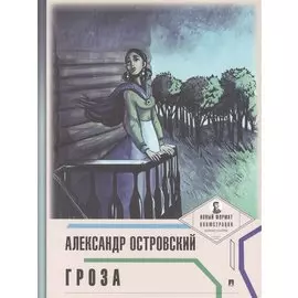 Гроза