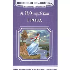 Гроза