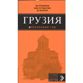 Грузия