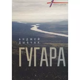Гугара