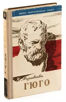 Гюго