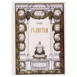 Гулистан