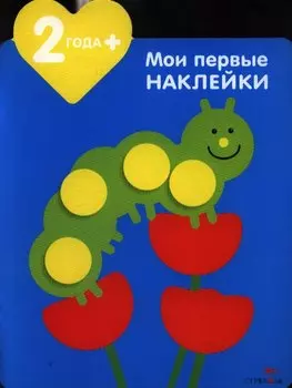Гусеничка