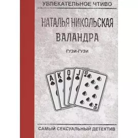 Гузи-гузи