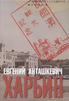 Харбин