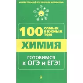 Химия