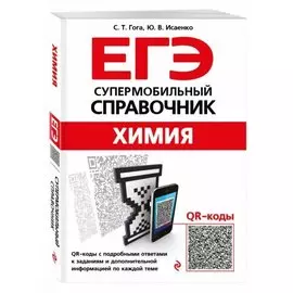 Химия