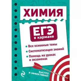 Химия