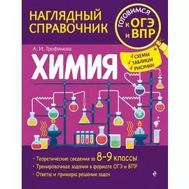 Химия