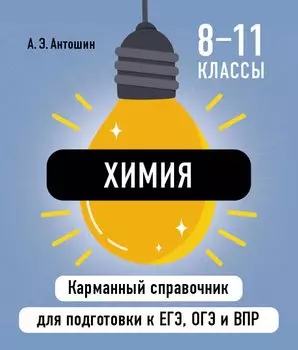 Химия