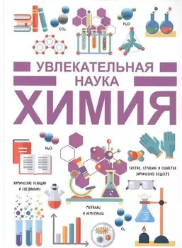Химия