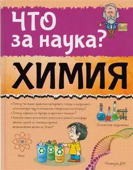 Химия